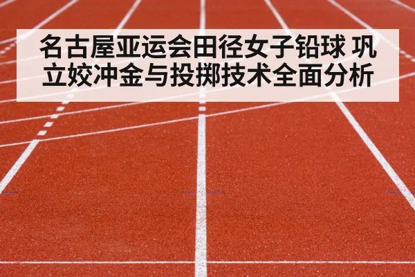 athletics stadium competition